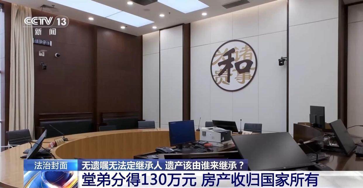 独身女子病逝后叔姑舅姨9人争遗产<strong></p>
<p>btc大陆</strong>，房产为何收归国家？案例释法→
