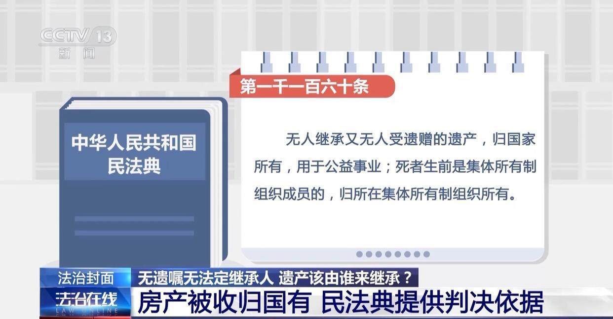 独身女子病逝后叔姑舅姨9人争遗产<strong></p>
<p>btc大陆</strong>，房产为何收归国家？案例释法→