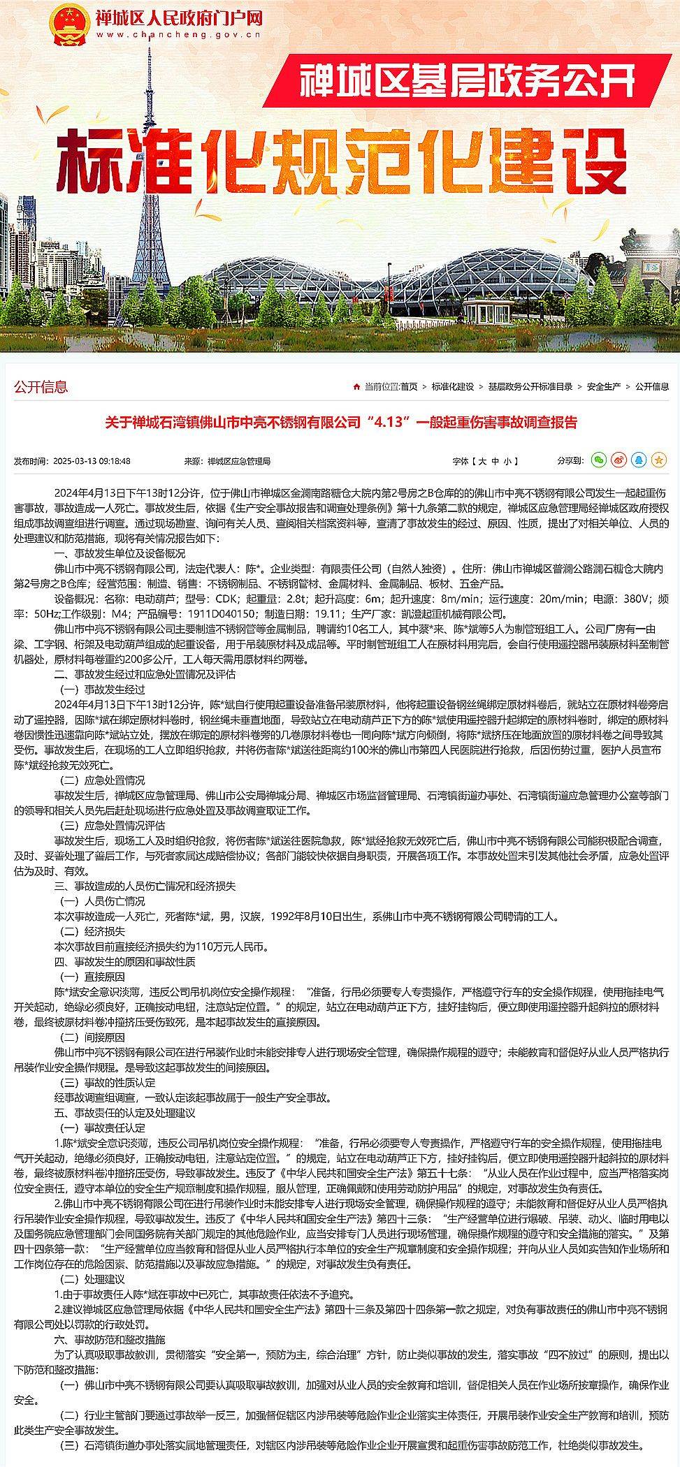 1人经抢救无效死亡<strong></p>
<p>泰达币usdt支付入金通道</strong>，佛山市中亮不锈钢有限公司4.13事故报告公布