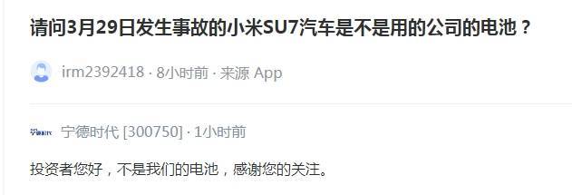 公司热点｜宁德时代回应小米SU7事故：不是<strong></p>
<p>usdt价格今日行情</strong>我们的电池