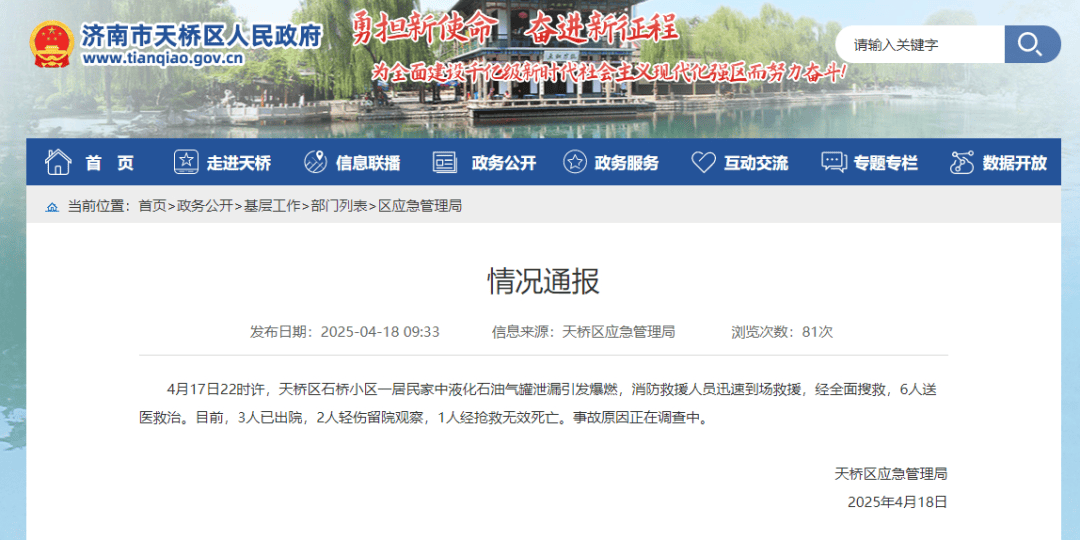 济南一居民区发生煤气爆燃<strong></p>
<p>usdt充值</strong>，官方通报：致1人死亡