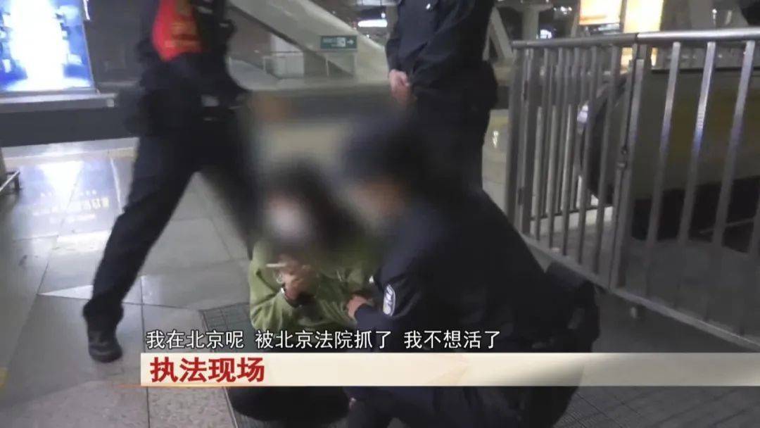 “老赖”车站被抓<strong></p>
<p>usdt兑换</strong>，竟质问法官：为何不抓我妈 ！