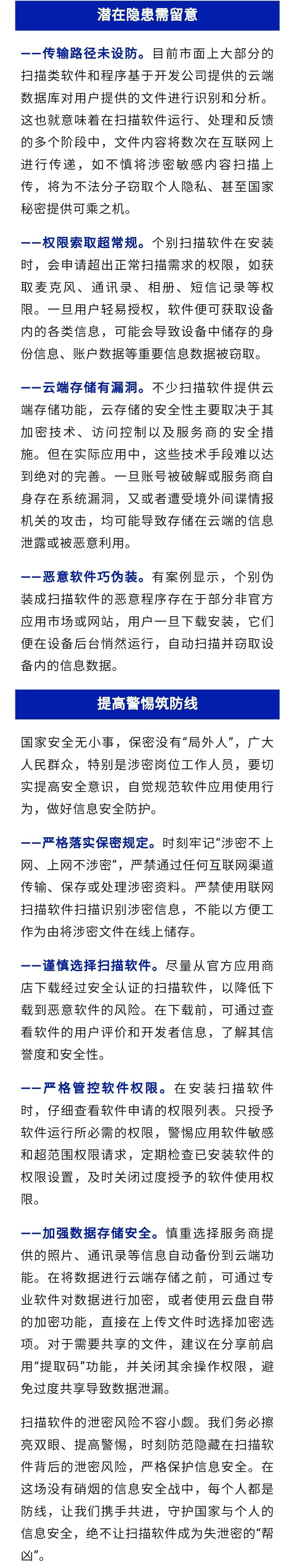 某机关工作人员违规使用扫描软件<strong></p>
<p>usdt兑换</strong>，造成重大失泄密事件！国家安全部提醒