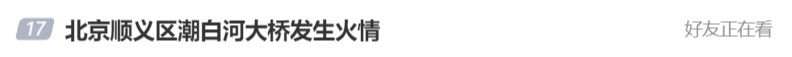 北京顺义潮白河大桥发生火情并部分坍塌<strong></p>
<p>usdt地址</strong>，官方回应