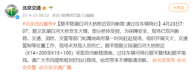 北京顺义潮白河大桥发生火情并部分坍塌<strong></p>
<p>usdt地址</strong>，官方回应