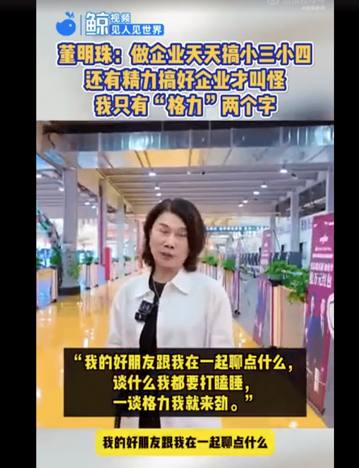 董明珠：有的人天天搞小三搞小四哪有精力搞企业<strong></p>
<p>usdt地址</strong>，我除了格力两个字，其他事我不管！我好朋友跟我一谈格力我就来劲