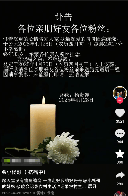 “小杨哥”病逝<strong></p>
<p>usdt支付</strong>，年仅33岁！