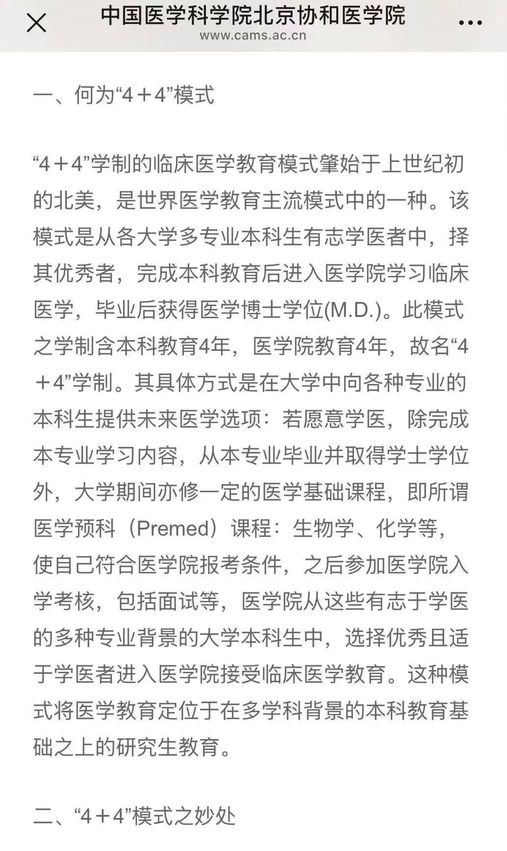 金融学生成了医学博士<strong></p>
<p>usdt支付</strong>，协和“4+4规培”究竟是怎么回事？
