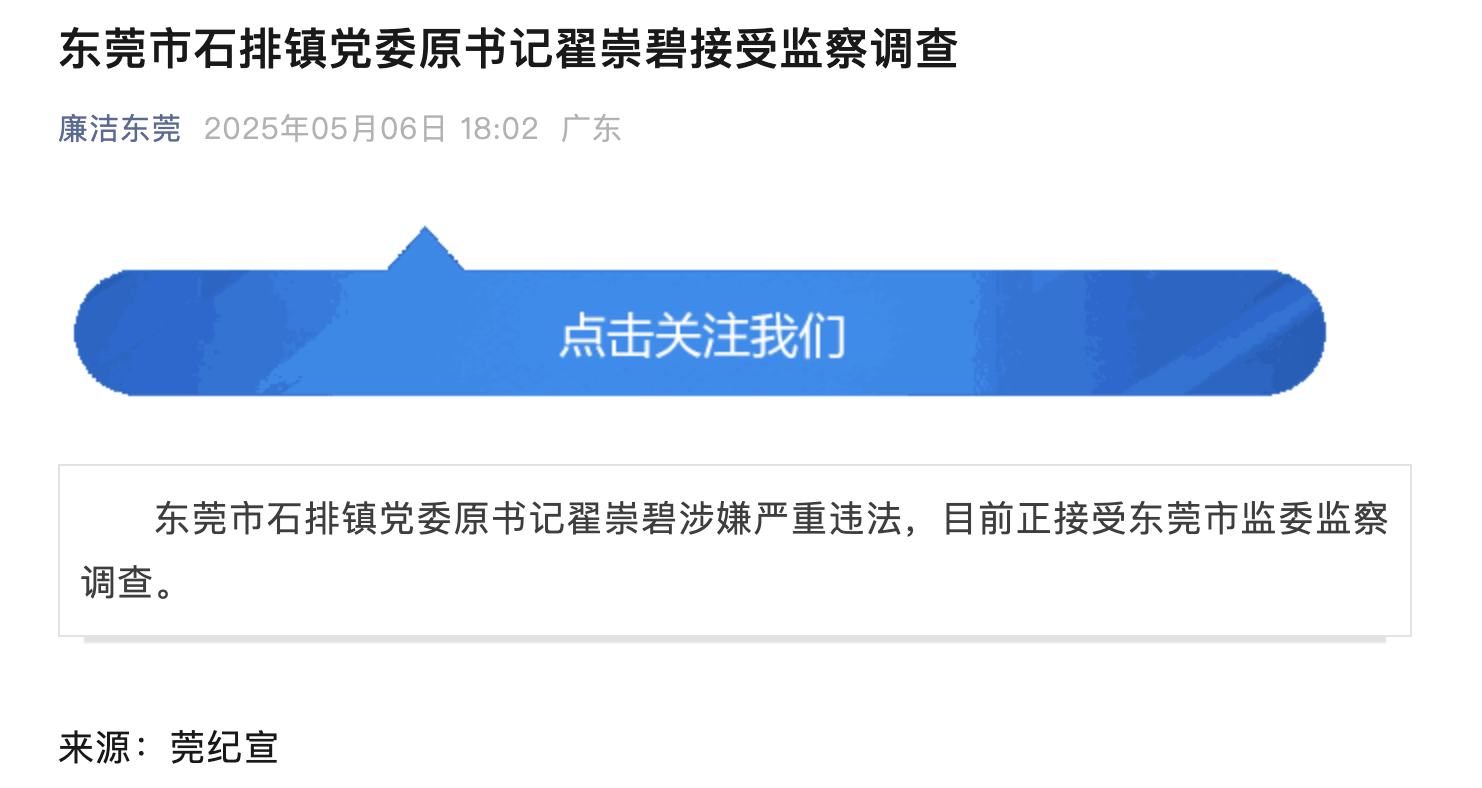 10年前被开除党籍<strong></p>
<p>usdt币价格</strong>，东莞市石排镇党委原书记翟崇碧被查