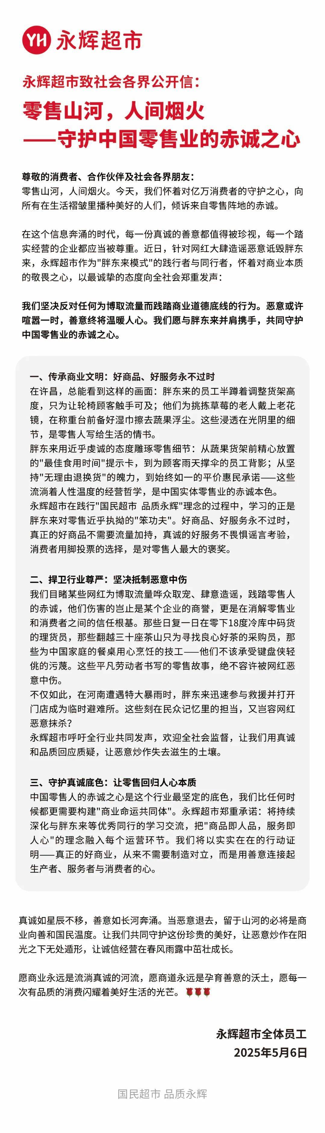 于东来90分钟连发10条动态<strong></p>
<p>usdt币价格</strong>！永辉长城力挺胖东来