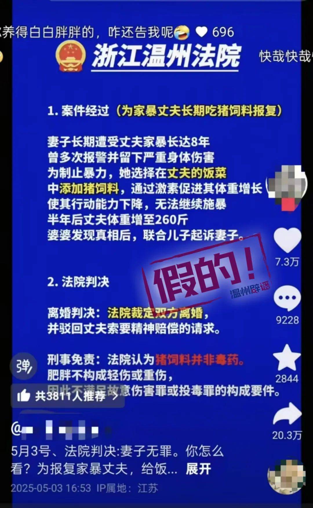 女子为报复家暴丈夫长期给他喂猪饲料体重增至260斤<strong></p>
<p>usdt搬砖</strong>，最终被判无罪？官方辟谣：一眼假
