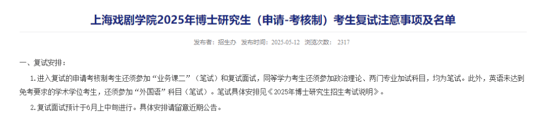 上戏回应黄晓明考博：不管是公众人物还是普通考生<strong></p>
<p>usdt行情</strong>，都是一视同仁