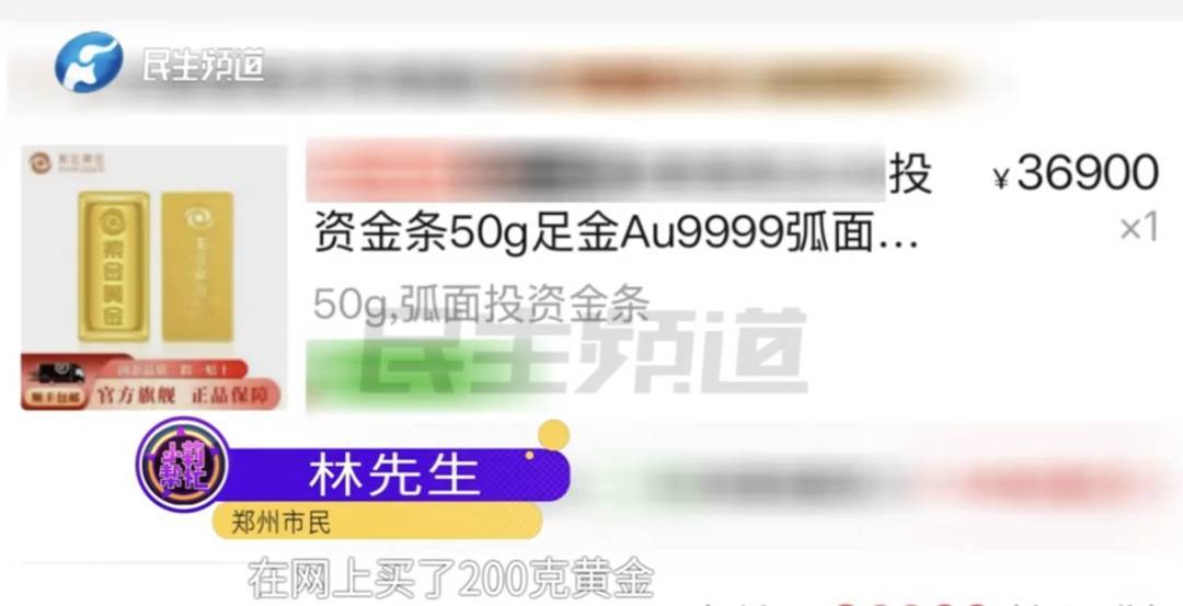 警惕！河南一男子卖出200克黄金后<strong></p>
<p>usdt溢价</strong>，彻底傻眼......