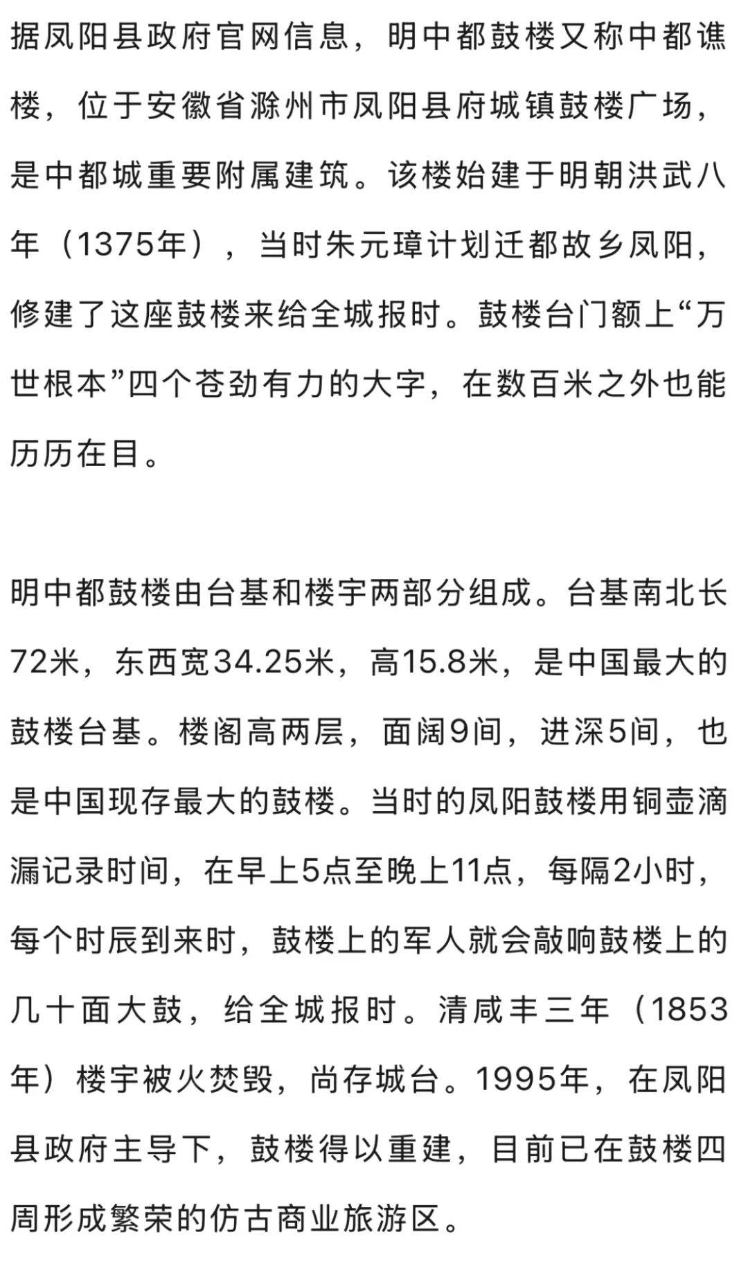 网传凤阳鼓楼坍塌<strong></p>
<p>USDT手机钱包</strong>，官方最新通报