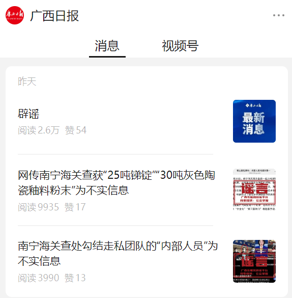 广西深夜辟谣<strong></p>
<p>usdt增发</strong>！“在官员家中发现大量金砖”等为不实信息