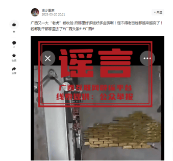 广西深夜辟谣<strong></p>
<p>usdt增发</strong>！“在官员家中发现大量金砖”等为不实信息