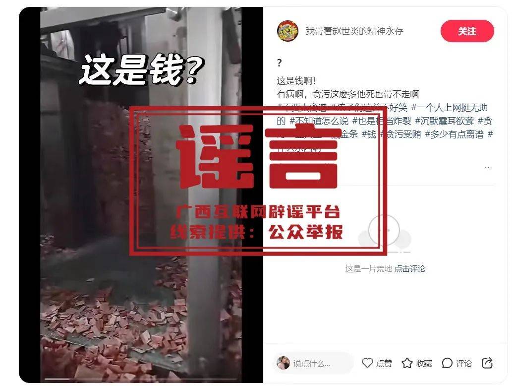 广西深夜辟谣<strong></p>
<p>usdt增发</strong>！“在官员家中发现大量金砖”等为不实信息