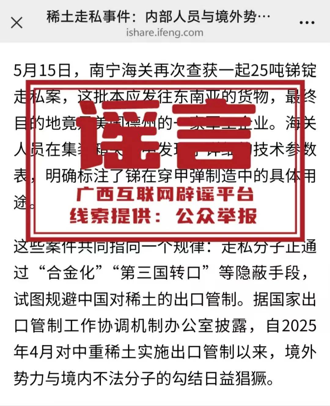 广西深夜辟谣<strong></p>
<p>usdt增发</strong>！“在官员家中发现大量金砖”等为不实信息