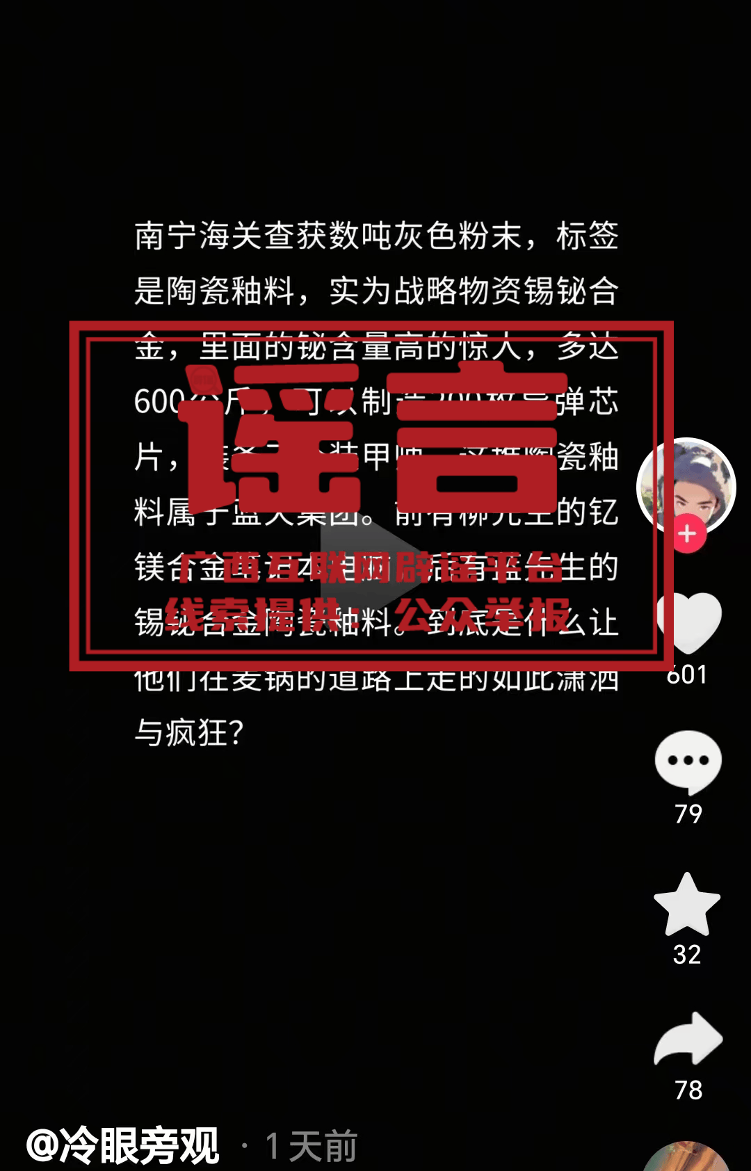 广西深夜辟谣<strong></p>
<p>usdt增发</strong>！“在官员家中发现大量金砖”等为不实信息