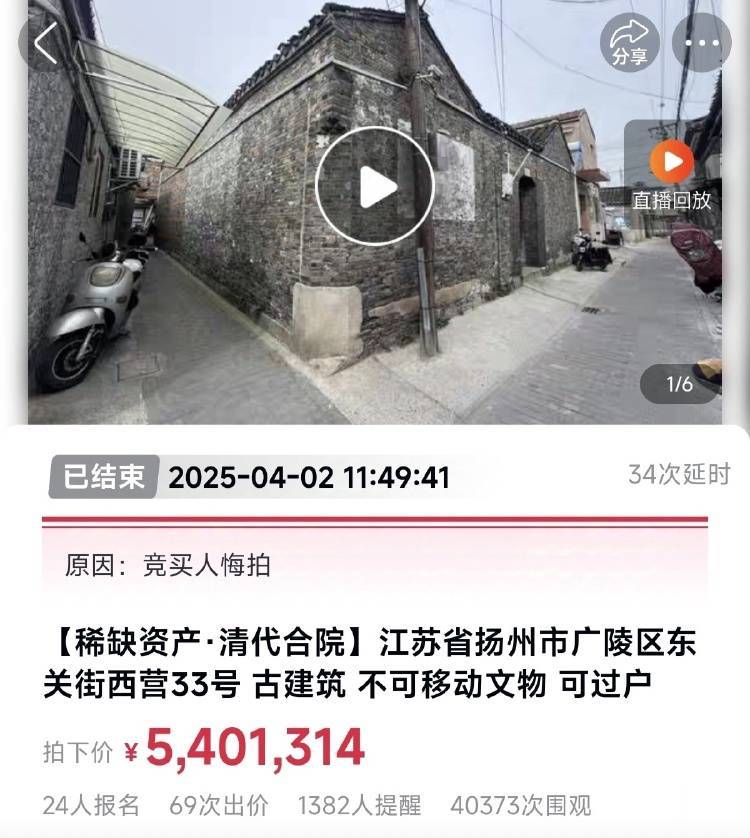 扬州一清代文物合院618元起拍<strong></p>
<p>usdt什么价格</strong>，此前已流拍两次