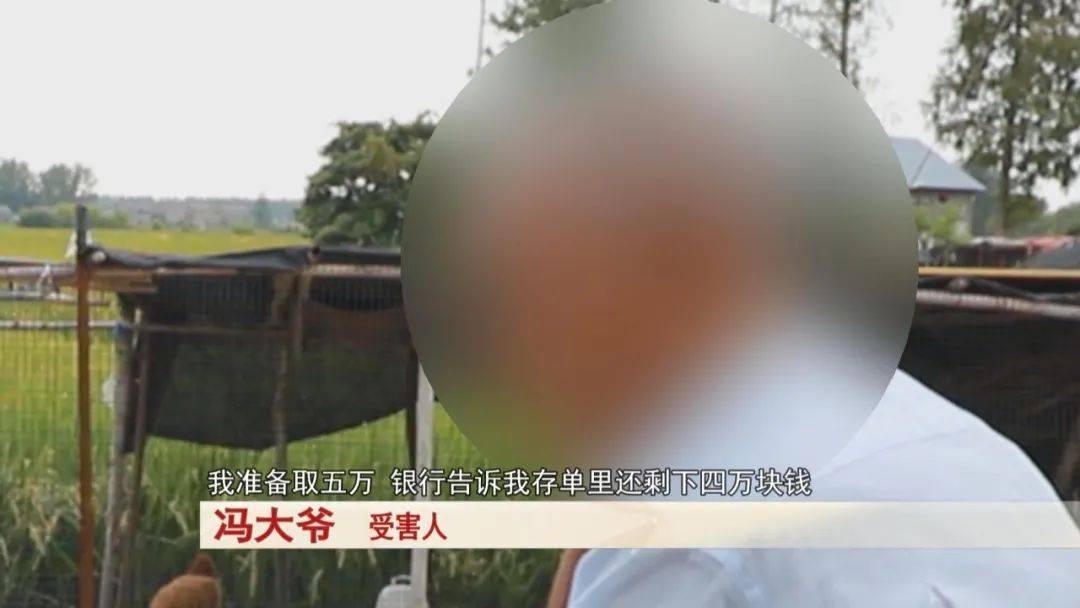 大爷存了30万<strong></p>
<p>usdt支付通道</strong>，去取钱时卡里只剩下4万块……