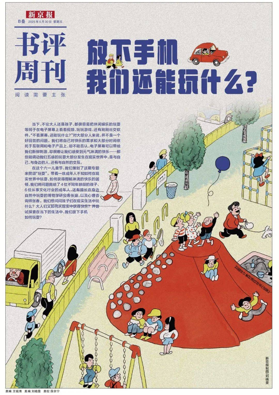 张瑜：我们所居住的北京<strong></p>
<p>usdt钱包官方下载</strong>，是亲近自然的最佳场所