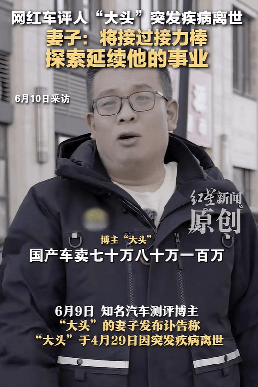 网红“大头”突发疾病离世！妻子：将接过接力棒<strong></p>
<p>usdt</strong>，探索延续他的事业