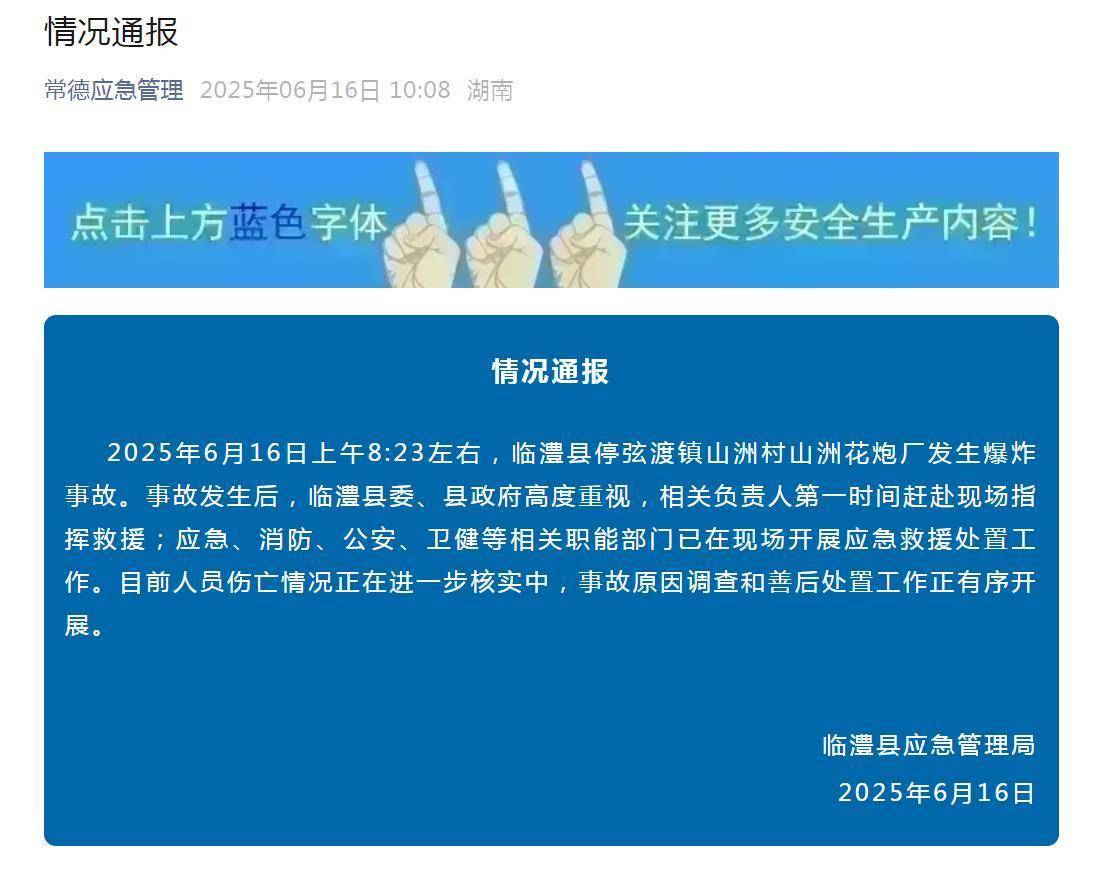 湖南临澧县一花炮厂爆炸<strong></p>
<p>usdt变现</strong>，老板：还有两个员工没找到