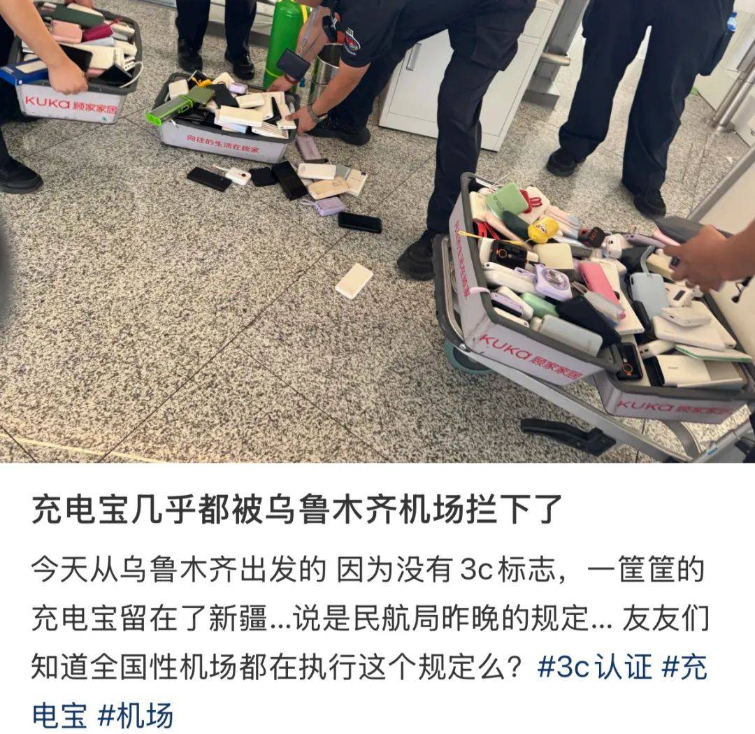 “成筐的充电宝被拦下”<strong></p>
<p>usdt交易中心</strong>！民航局紧急通知：本周六实施