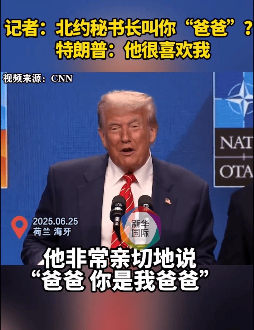 最新！北约强推5%军费目标<strong></p>
<p>usdt交易中心</strong>，加拿大等多国表态！特朗普：他亲切地叫我爸爸！北约秘书长：我没有
