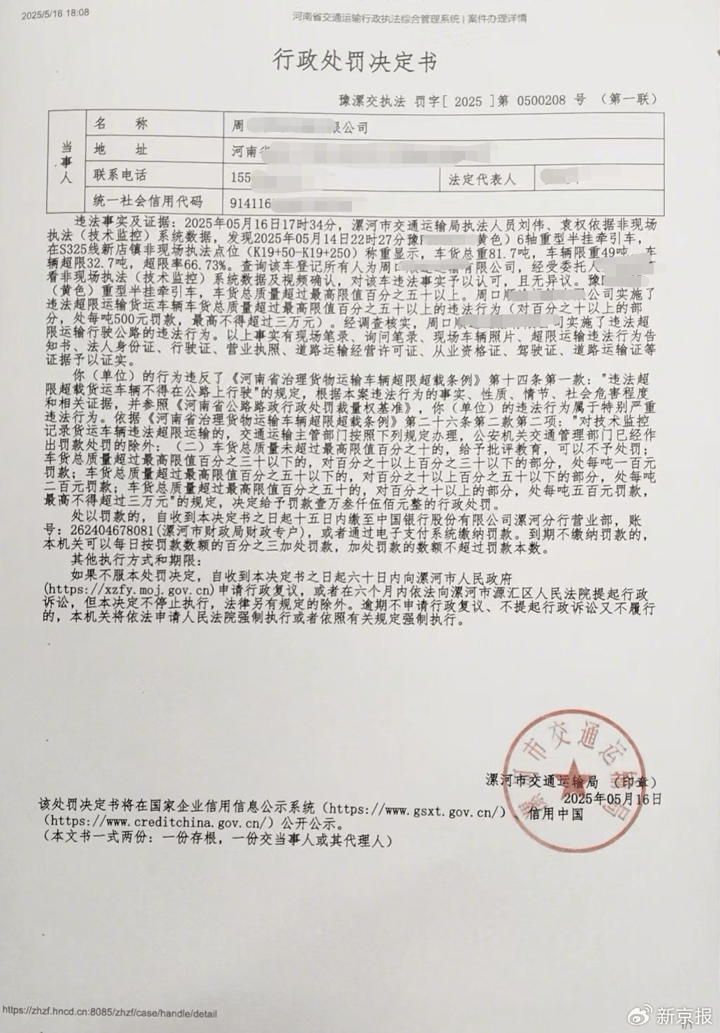漯河交通执法人员勾结黄牛处理超限车敛财<strong></p>
<p>usdt交易平台</strong>？当地：两名涉事执法人员被调查