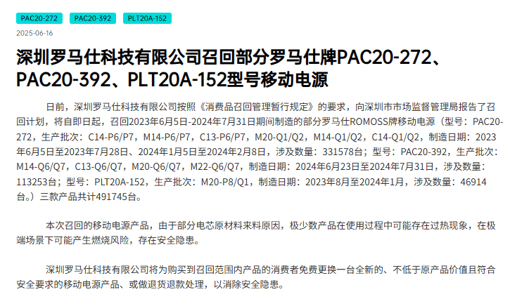 陷充电宝风波！罗马仕更换法定代表人<strong></p>
<p>usdt商城</strong>，回应：聚焦自检