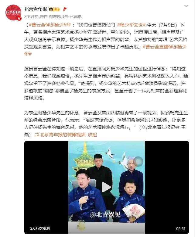 曹云金直播悼念杨少华：得知这个消息<strong></p>
<p>usdt币行情</strong>，我们深感痛惜