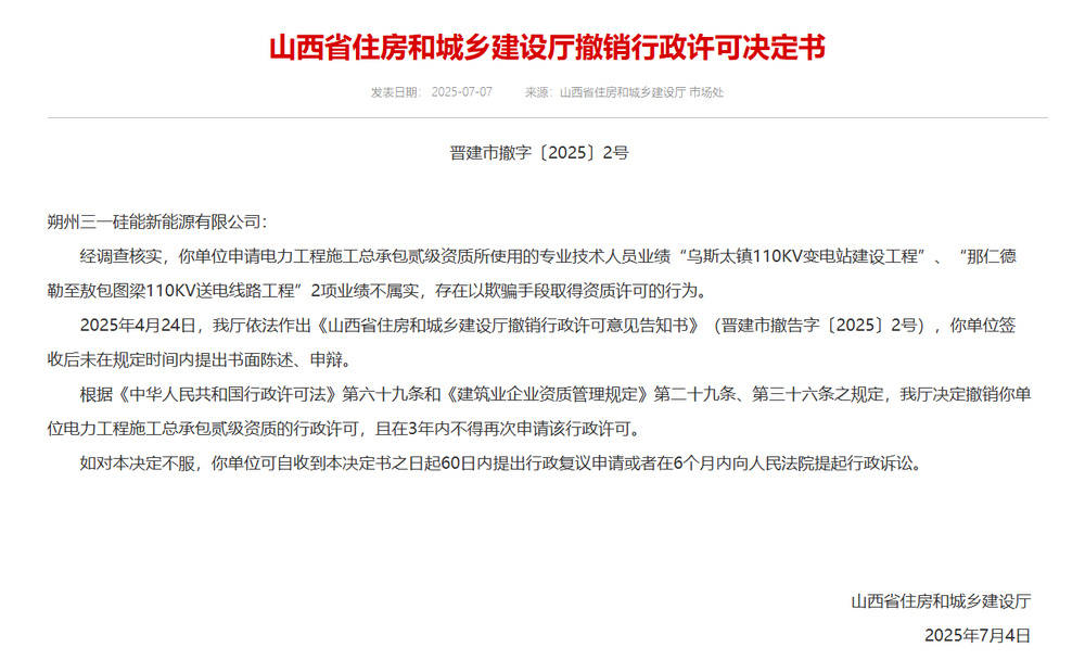 以欺骗手段取得资质<strong></p>
<p>以太坊价格</strong>，山西省住建厅连发6则撤销行政许可决定书