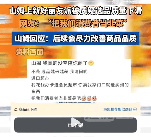 上架好丽友惹恼会员<strong></p>
<p>以太坊价格</strong>，有人已给山姆总部写信：我花钱办卡，你卖普通超市就能买到东西
