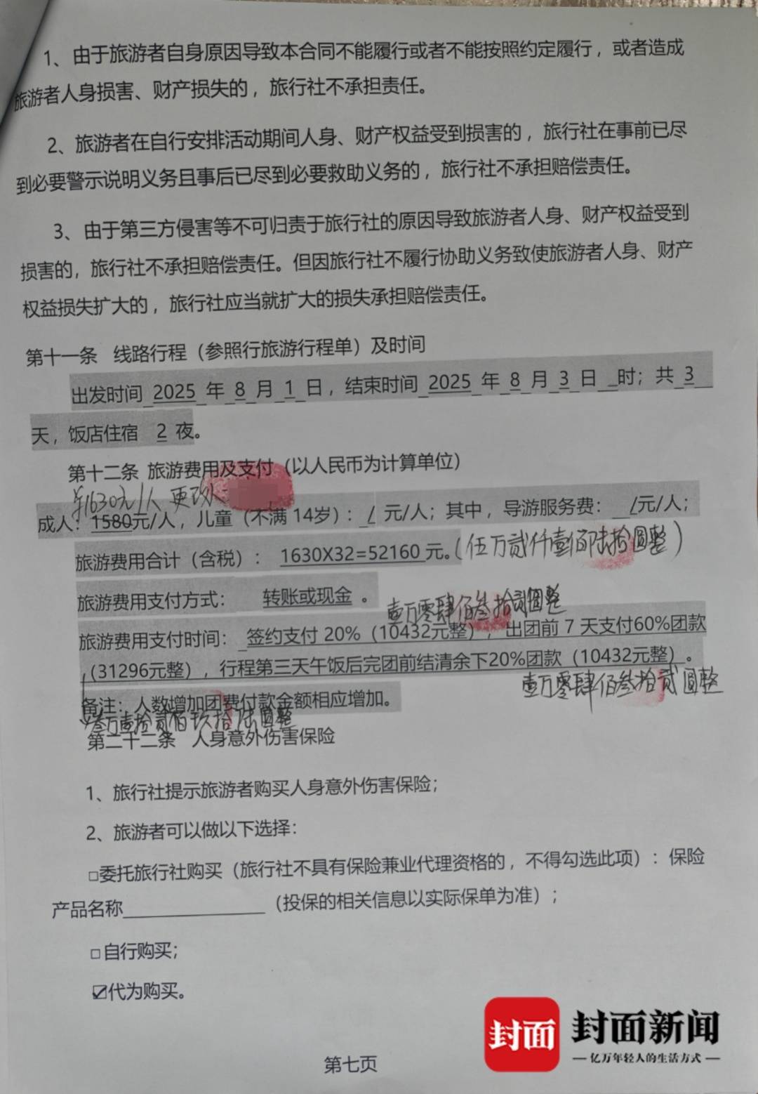 成都一男子因提前一个月取消行程<strong></p>
<p>以太坊行情</strong>，被旅行社索要万元违约金？当地文旅局已介入