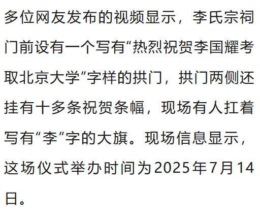 温州一李姓孩子考上北大<strong></p>
<p>以太坊区块链浏览器</strong>，当地在李氏宗祠大办仪式，还“惊动了宗族长老”，当地回应