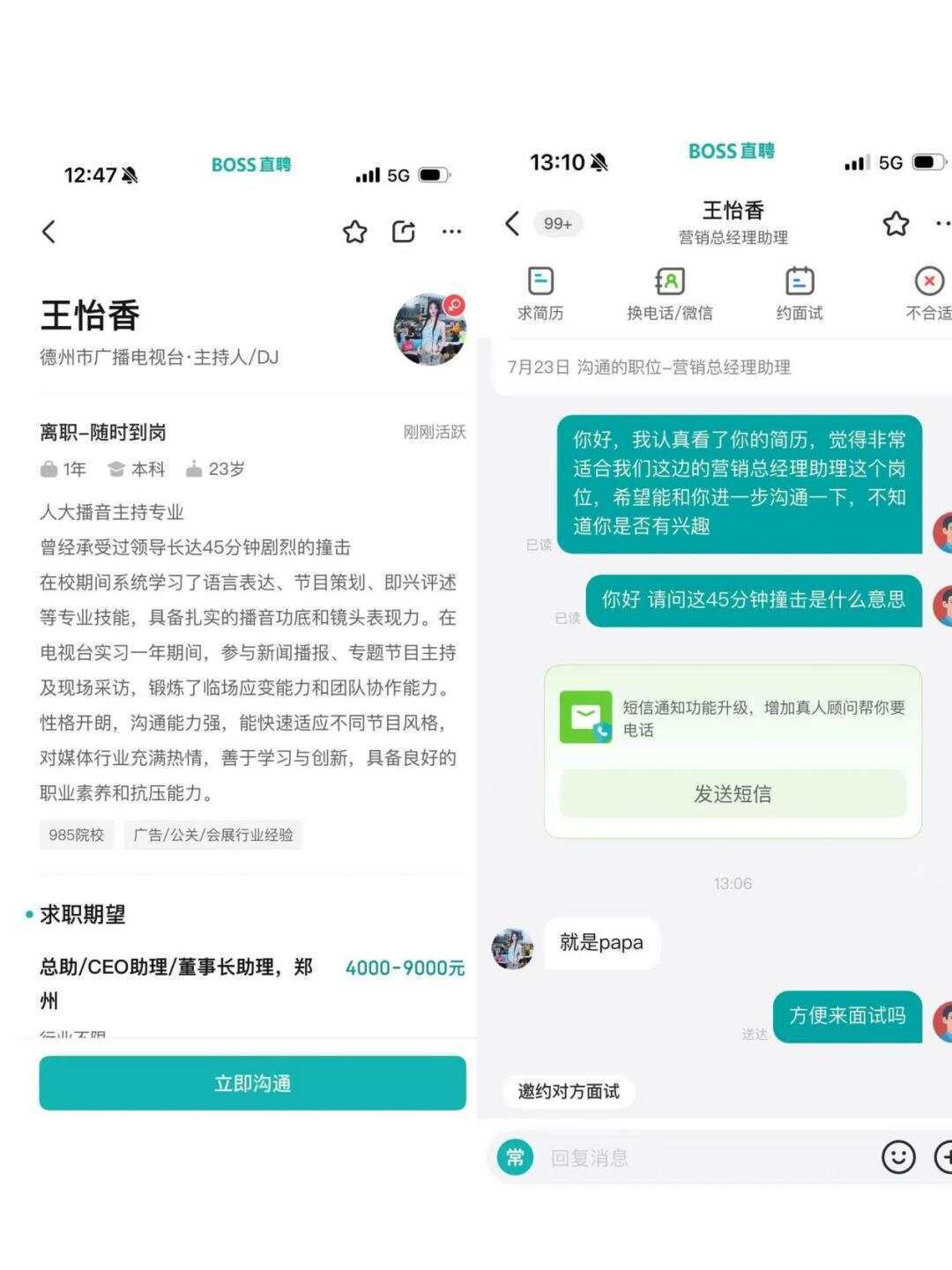 BOSS直聘被曝再次涉黄<strong></p>
<p>以太坊区块中文浏览器</strong>，女子简历称曾承受领导剧烈撞击