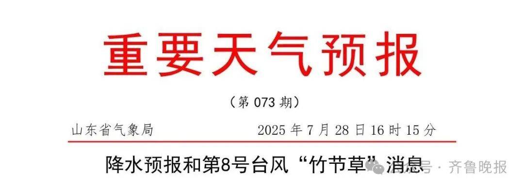 台风“竹节草”将影响山东！青岛持续高温<strong></p>
<p>挖以太坊</strong>，接下来连续4天有雨……