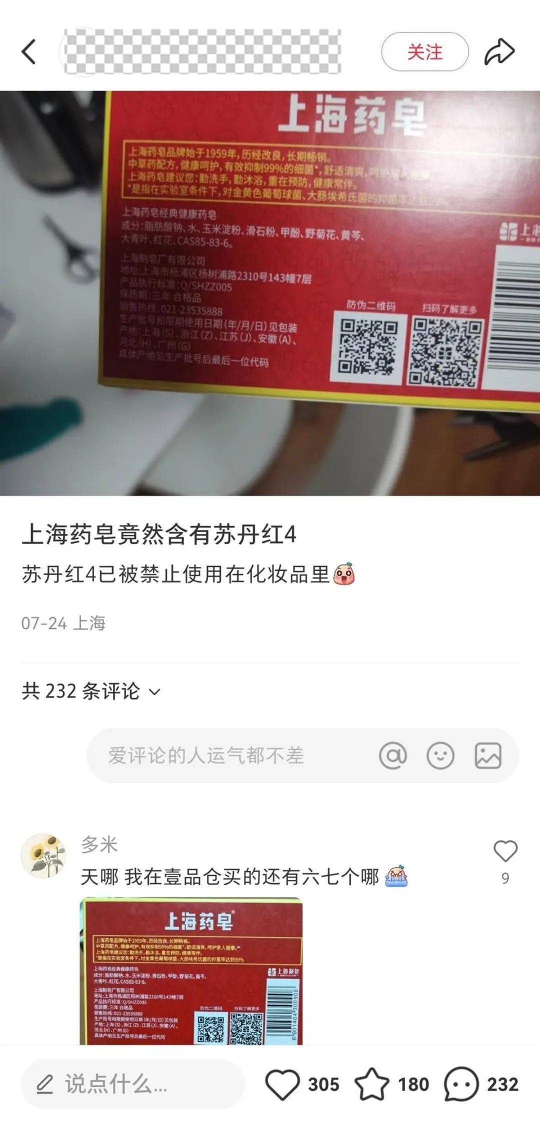 上海药皂被爆含有“苏丹红”<strong></p>
<p>挖以太坊</strong>？官方回应
