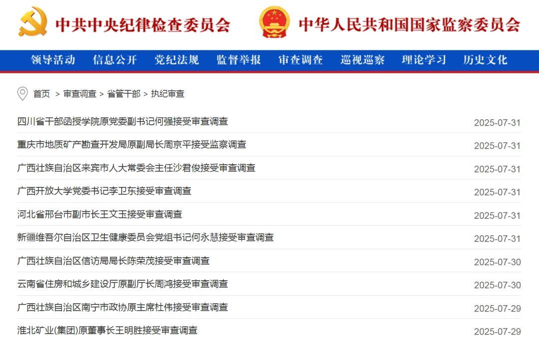 中纪委网站发布：女老虎落马！上个月<strong></p>
<p>以太坊交易</strong>，74个干部被查