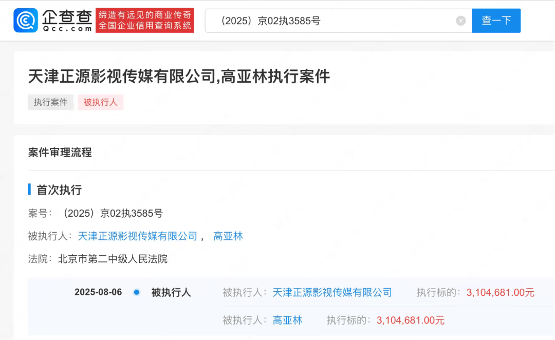 《家有儿女》“夏东海”扮演者高亚麟被列为被执行人<strong></p>
<p>以太坊代币</strong>，788万元股权已被冻结