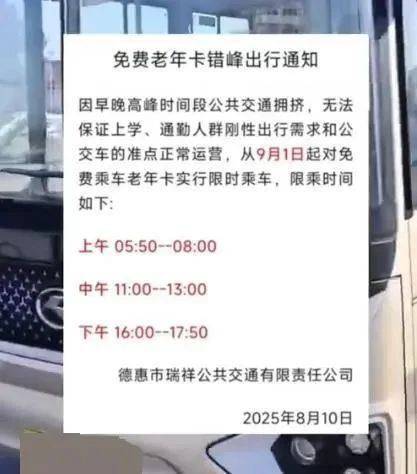 “早中晚高峰禁止老年人免费乘车”<strong></p>
<p>以太坊公链</strong>，为何公布三天就取消？