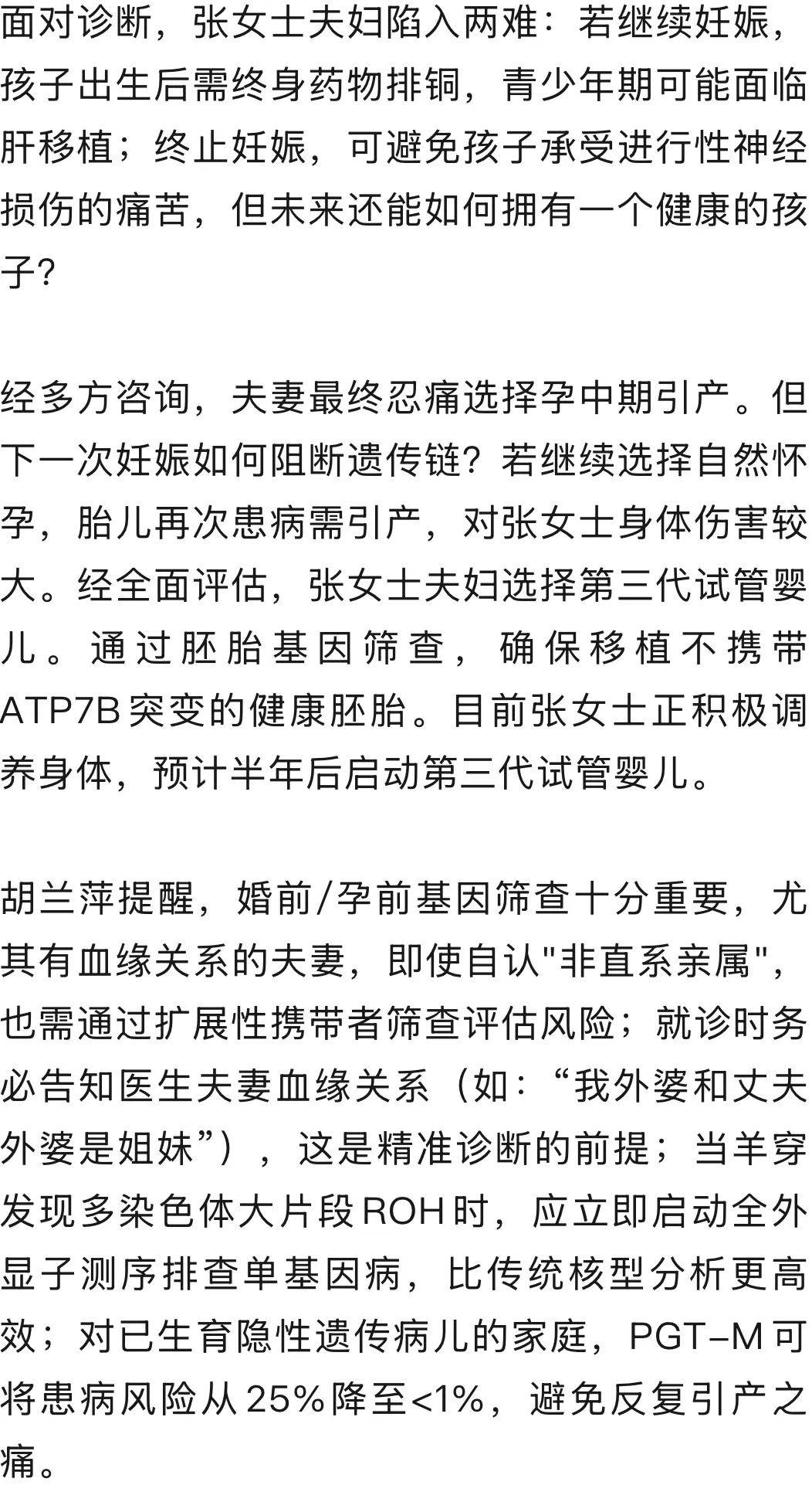 “我外婆和丈夫外婆是亲姐妹”<strong></p>
<p>以太币坊</strong>，羊水穿刺发现胎儿患罕见遗传病，揭秘夫妻俩从表兄妹关系