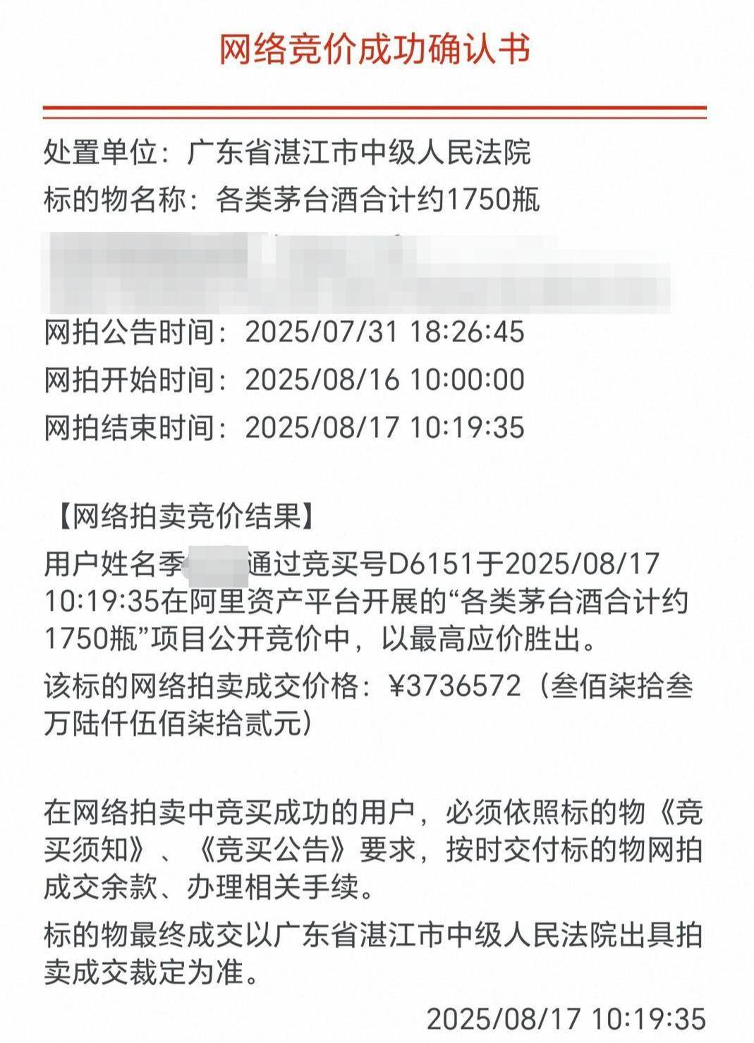 1750瓶茅台373万余元被法拍<strong></p>
<p>以太币坊</strong>，一原所有人已被执行死刑