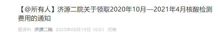 多地网友晒图：四五年前的核酸检测费用全额退款了<strong></p>
<p>以太坊区块链</strong>！