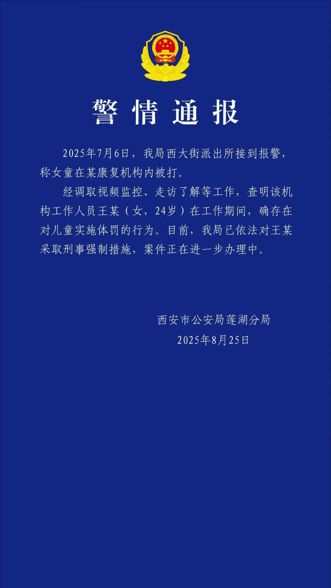 老师王某（女<strong></p>
<p>以太坊币行情</strong>，24岁），停课、被采取刑事强制措施！