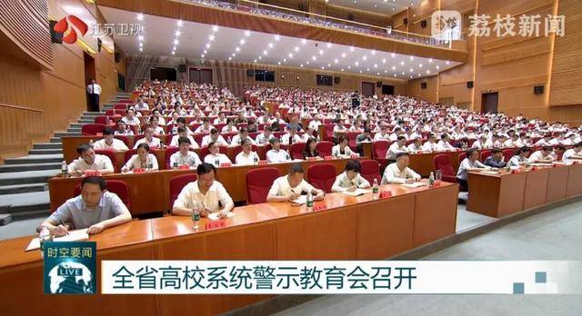 以案为鉴、严查腐败<strong></p>
<p>以太坊查询</strong>！江苏首次召开这一警示教育会