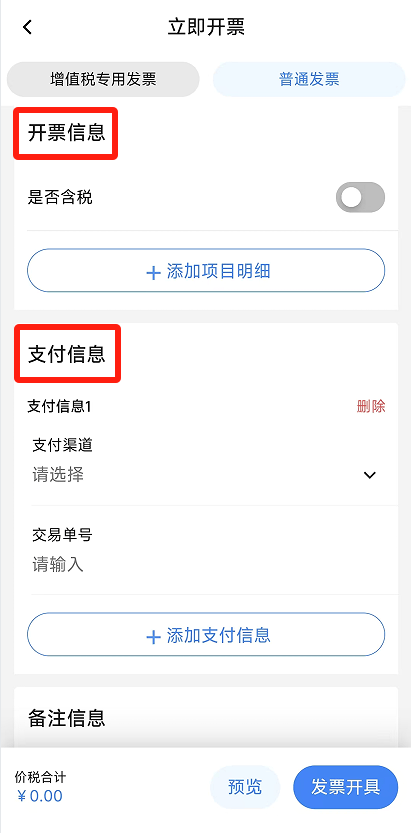 电子税务局App丨如何开具蓝字发票<strong></p>
<p>以太坊分叉</strong>？