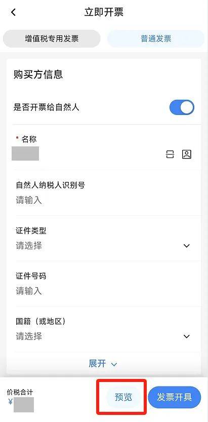 电子税务局App丨如何开具蓝字发票<strong></p>
<p>以太坊分叉</strong>？